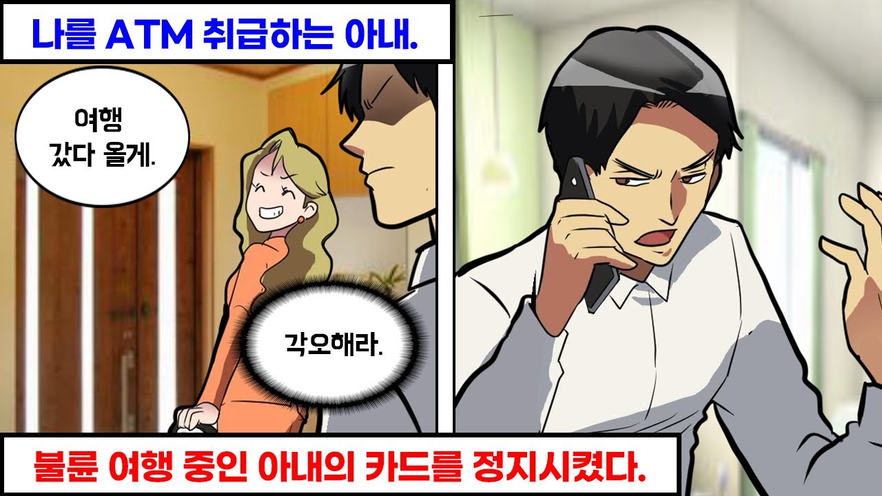 불륜 여행 중인 아내의 신용카드를 정지시킨 결과