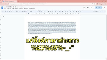 วิธี copy URL ลิงค์ ภาษาไทยไม่ให้เป็นภาษาต่างดาว | Crisps Time Snack