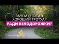 В Риге ради строительства новой велодорожки вскрыли почти новый асфальт