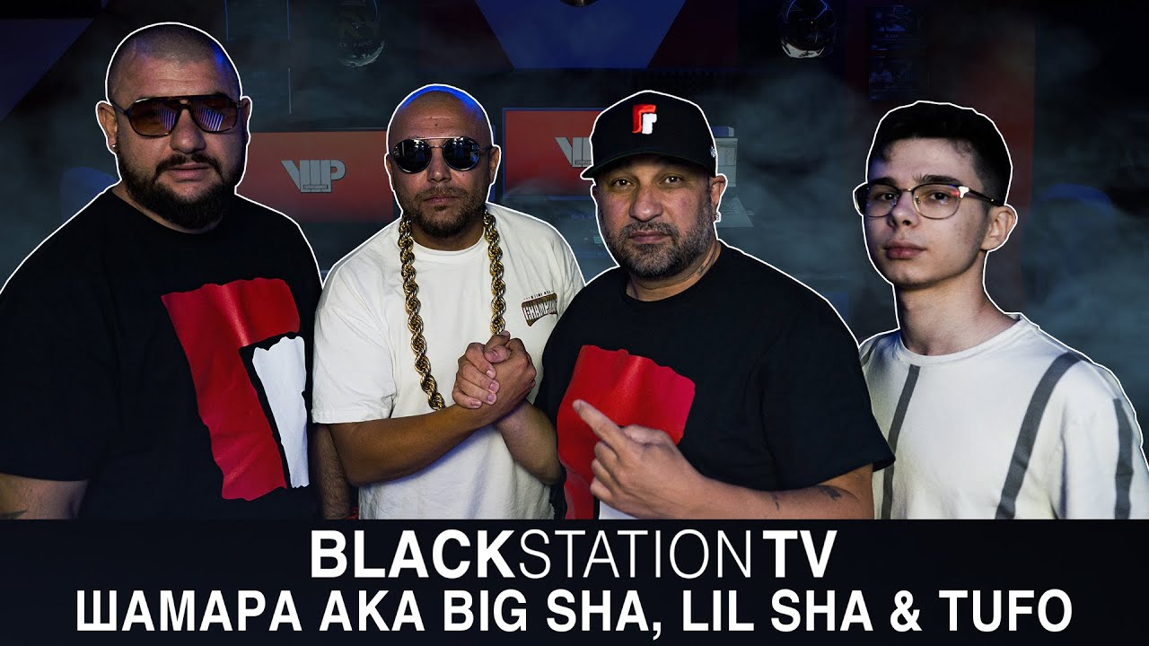 ШАМАРА aka BIG SHA, LIL SHA & TUFO | BlackStationTV | 2022