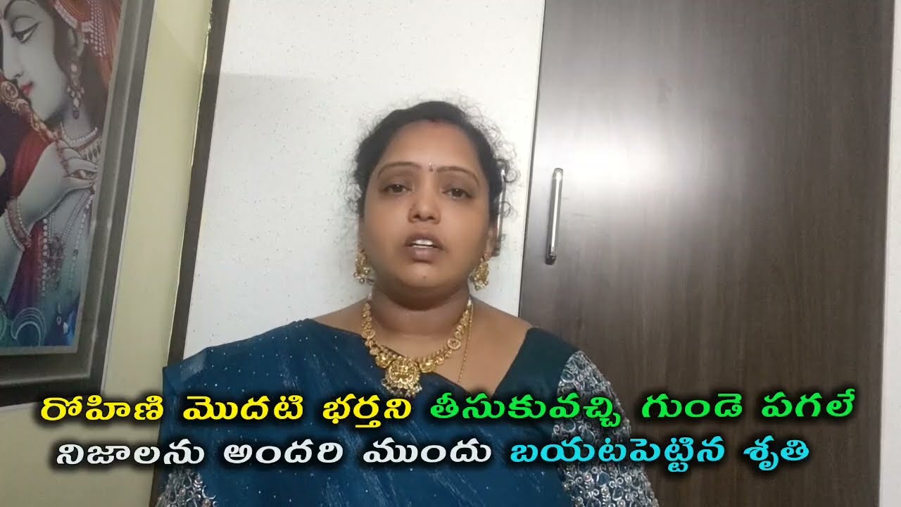 రోహిణి మొదటి భర్తని తీసుకువచ్చి షాక్ ఇచ్చిన శృతి