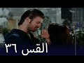 مسلسل نور الحلقة 36 