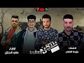 الخمسه مزاج Mp3