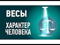 Весы характеристика ♎ Знак зодиака описание. Гороскоп Весы