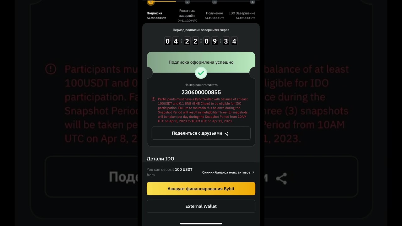 Как принять участие в IDO 