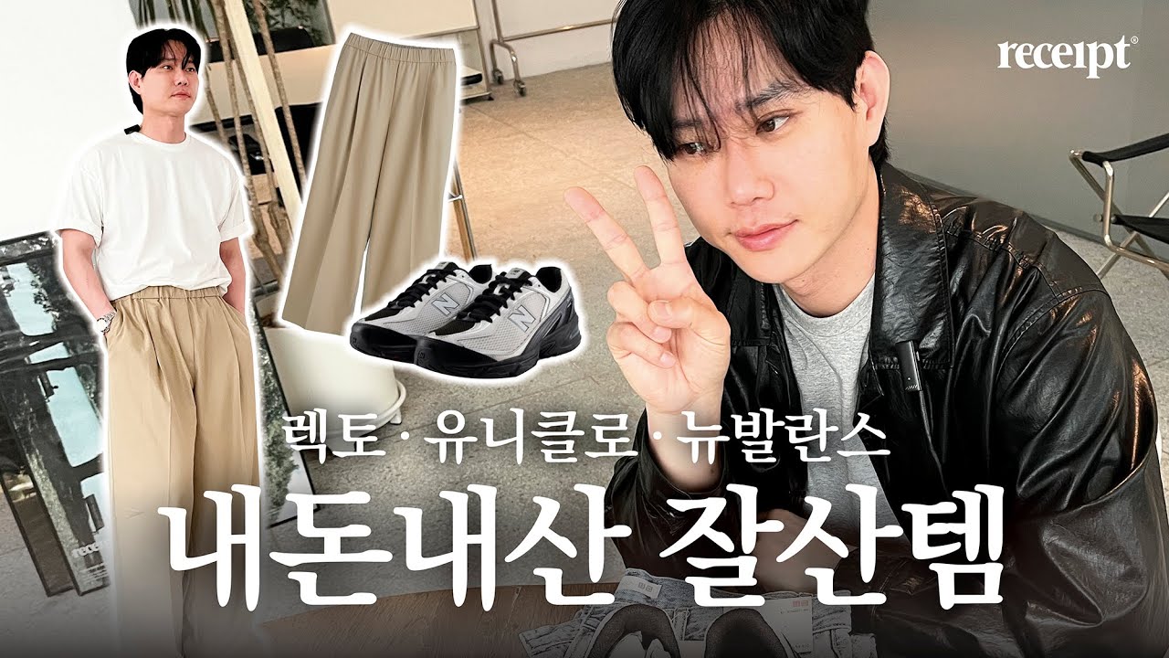 찐 내돈내산 잘산템! l 같이 언박싱해요 l RECTO, UNIQLOxJW ANDERSON, NEW BALANCE l 쿠키영상 또 3개..