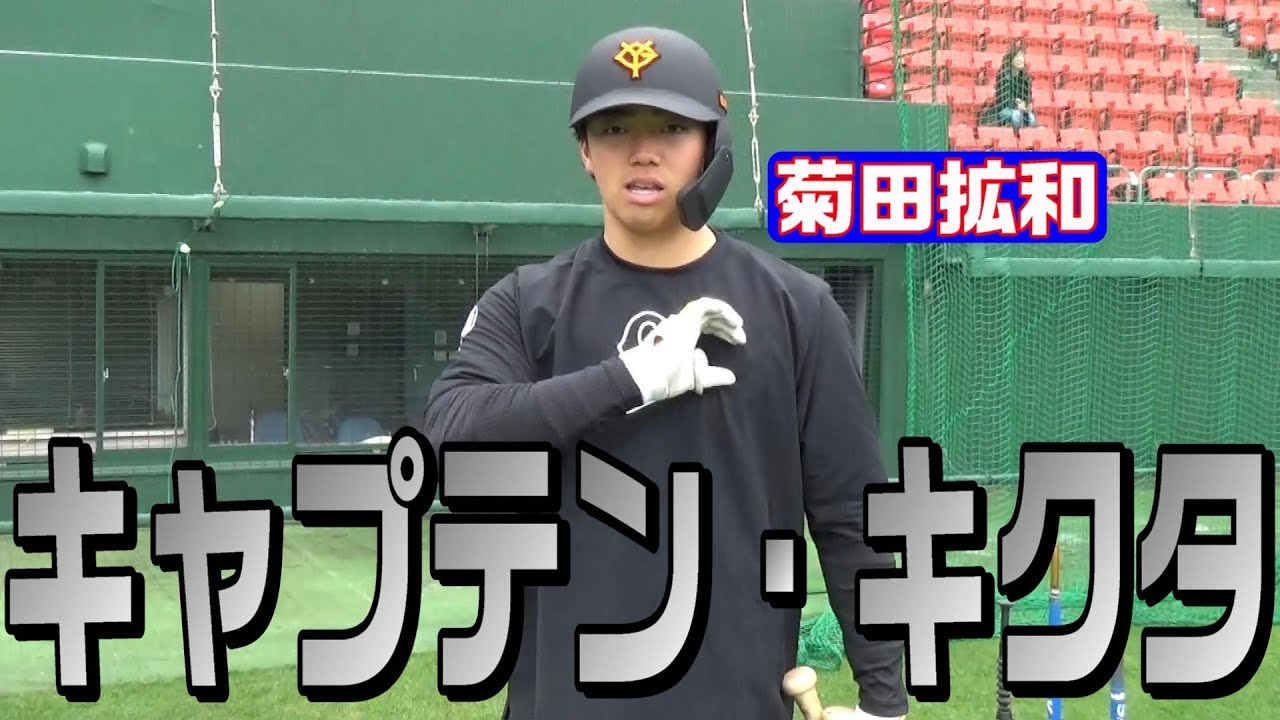 大声で引っ張る！菊田流キャプテンシーに密着💪