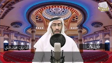 | ارح سمعك.. تلاوة مرئية هادئة | سورة غافر | القارئ محمد قدي |
