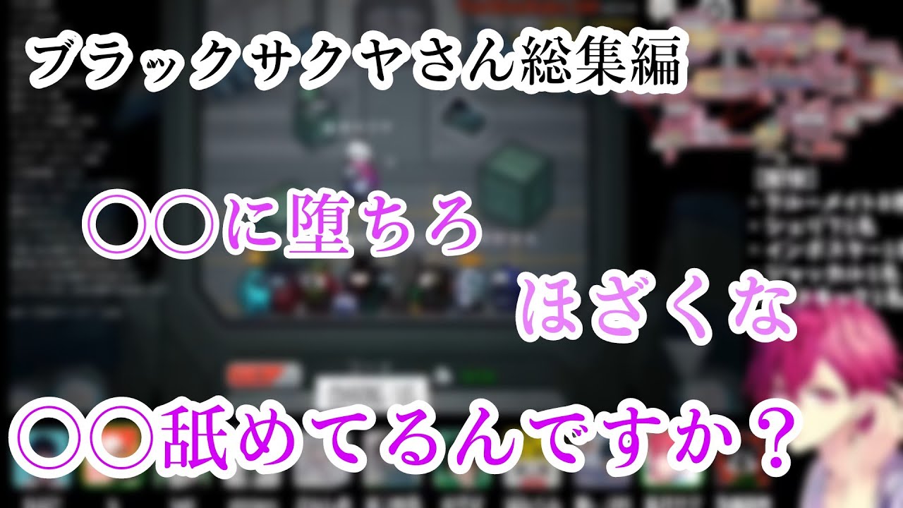 【ブラックサクヤ集！】投稿遅れました🙏💦