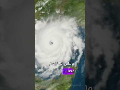 اعنف الكوارث الطبيعية واكثرها فتكا ودمار 