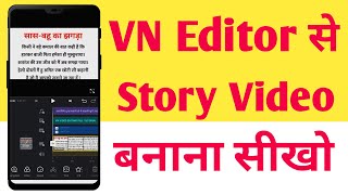 Vn Video Editor | Vn App Se Editing Kaise Kare | How To Edit In Vn Video Editor screenshot 5