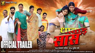 Dhakad Saas Official Trailer Vimal Pandey, Aparna Malik, Manoj Tiger Bhojpuri Movie