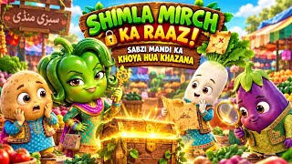🫑🔐 SHIMLA MIRCH KA RAAZ! 😱 SABZI MANDI KA KHOYA HUA KHAZANA 🥔🌱 | Funny Kids Story