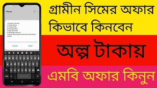 New internet offer Grameen sim in Bangladesh | gp internet offer  2022 | grameen mb offer 2022 screenshot 2