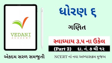 Std 6 Maths Chapter 3 Swadhyay 3.5 | ધોરણ 6 ગણિત સ્વાધ્યાય 3.5 | Dhoran 6 Ganit | Vedani Academy