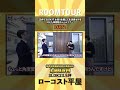 2【ローコスト平屋】23坪で3LDK!? 水回りを隠して生活感ゼロを叶えた神間取りルームツアー