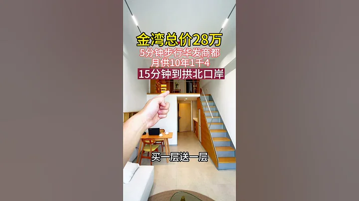 金灣總價28萬，5分鐘步行華髮商都，月供10年1千4，15分鐘到拱北口岸＃珠海房產＃好房推薦＃房產＃帶你看房＃澳門＃香港＃香港生活＃澳門找房＃澳門房子＃澳門房產＃澳門房價＃房門房地產 - 天天要聞