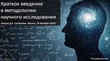 Что такое область научного исследования