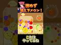 【スイカゲーム】諦めず狙え下メロン！#shorts #スイカゲーム