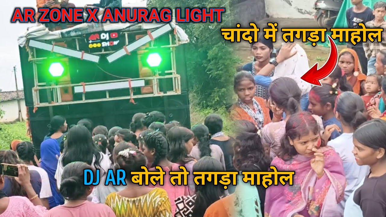 चंदों में तगड़ा माहोल 😱 AR ZONE X ANURAG LIGHT 💥 Dj AR बोले तो तगड़ा माहोल #ardjshow  