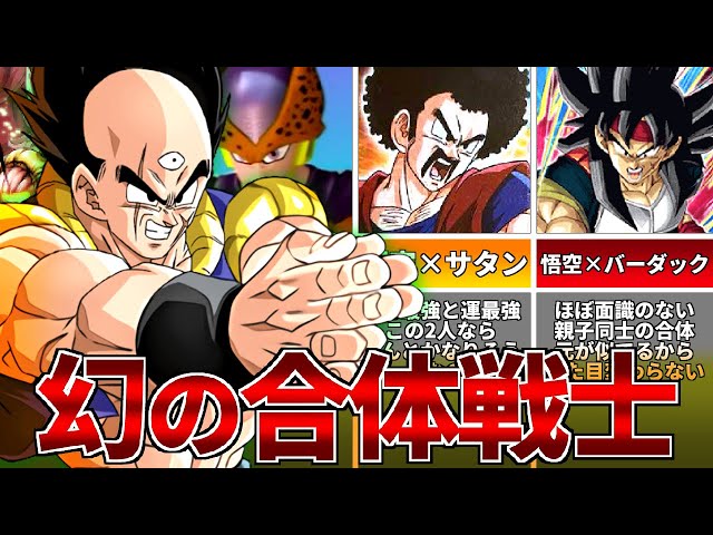 ドラゴンボール】本当に公式か!?ゲーム限定のトンデモ合体戦士たち