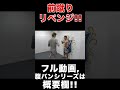 【リベンジ!!】平本蓮vsアキラ【腹パン最強の漢】