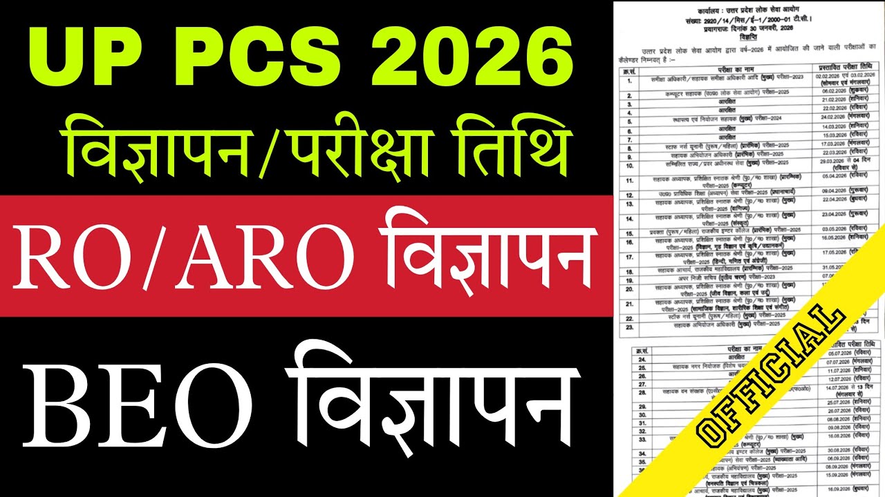 UP PCS 2026 Official Exam Calendar