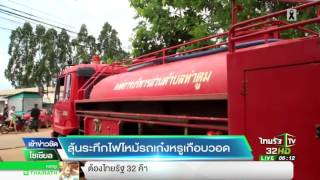 ลุ้นระทึกไฟไหม้รถเก๋งหรูเกือบวอด | 28-06-60 | เช้าข่าวชัดโซเชียล