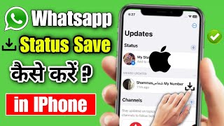 how to save whatsapp status video in iphone 2023 | iphone me whatsapp status kaise save kare 2023 screenshot 4