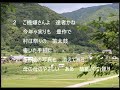 ご機嫌さんよ 達者かねカラオケ