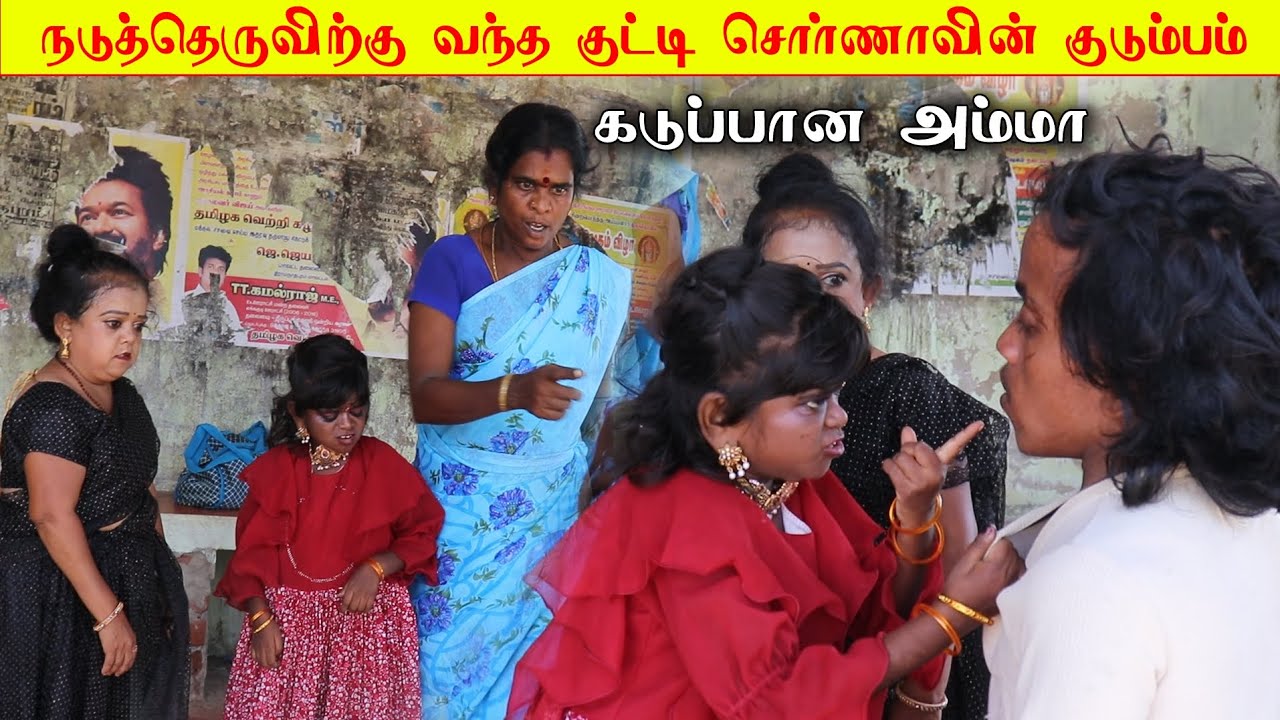 நடுத்தெருவிற்கு வந்த குட்டி சொர்ணாவின் குடும்பம் 🥹