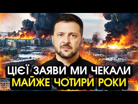Зеленський вийшов з ОГОЛОШЕННЯМ про закінчення всіх БОЇВ Ці слова ПІДІРВАЛИ весь ІНТЕРНЕТ 