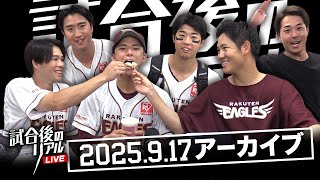 東北楽天ゴールデンイーグルスの配信のサムネイル画像