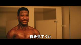 映画「ボディビルダー」予告編（監督：イライジャ・バイナム 出演