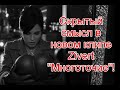 Символика и скрытый смысл в новом клипе Zivert на песню “Многоточие” #зиверт #многоточие #Zivert