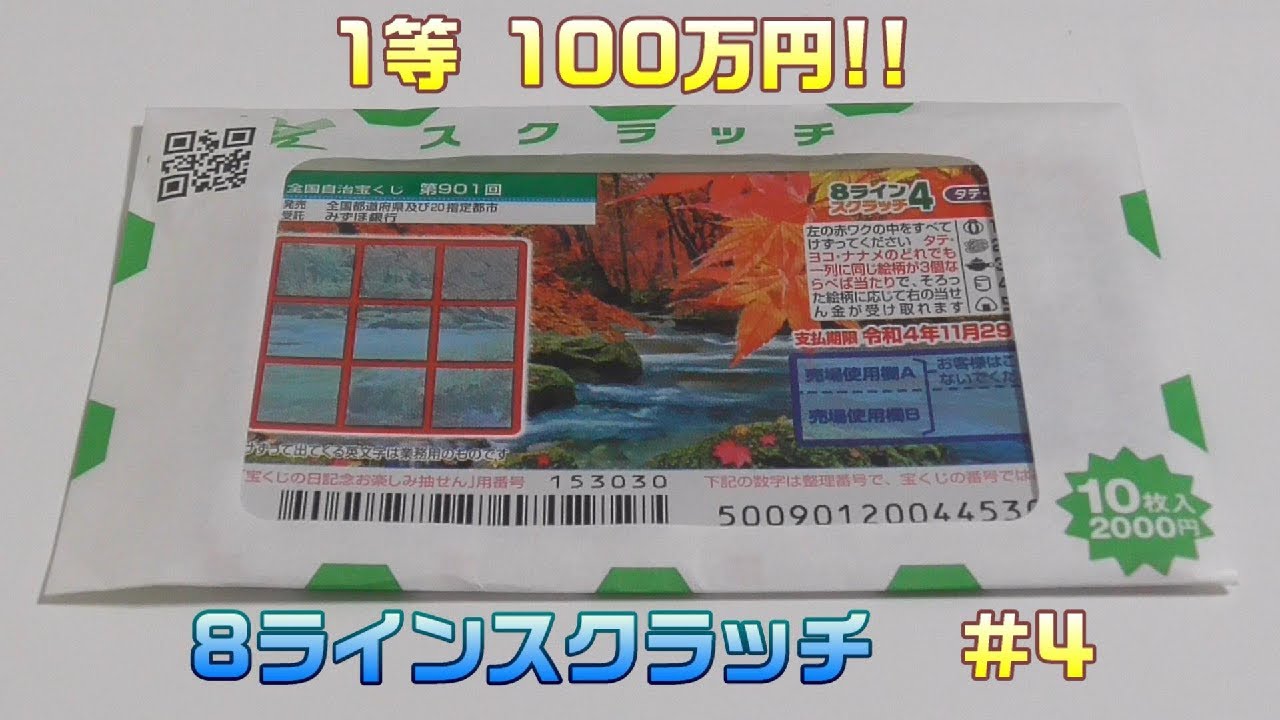 スクラッチ 8ラインスクラッチ4を 10枚削ってみた Youtube