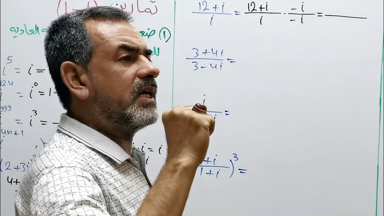 الرياضيات للسادس العلمي الفصل الأول حل تمارين 1 - 1  الاستاذ سليم العكيلي