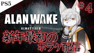 《ホラゲー》とにかく敵が多いんじゃ！！！《アラン・ウェイク》