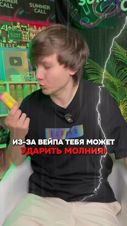 УДАРИЛА ⚡️ ИЗ-ЗА ВЕЙПА?! - YouTube