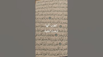 استمع الى القران الكريم 15 ثانية سورة الاحقاف