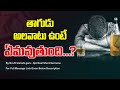 తాగుడు అలవాటు ఉంటే ఏమవుతుంది ? || By Bro.R.Vamshi garu - Spiritual Short Sermons