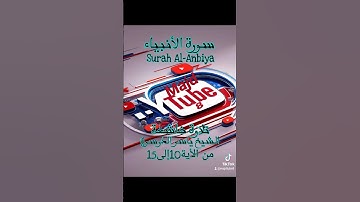 سورة الأنبياء Surah Al-Anbiya تلاوة خاشعة للشيخ #ياسر_الدوسري #راحة_نفسية #محبي_القرأن_الكريم #qura