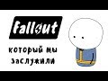 Fallout, который мы заслужили | Лучший Fallout Online | Мудреныч