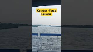 Заежаю в Кызыл - Республика Тыва - через Енисей! #газель #врейсе #тыва #енисей #кызыл #дальнобой