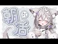 【 #朝活 】眠すぎるもふ狐の朝活♪ワッフルを添えて【 #新人VTuber / #狐宙くお 】