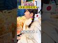 【台湾旅行】店主さんにワガママを言ってみた結果… #台湾旅行 #台湾グルメ #日台友好 #日台カップル #shorts #大食い