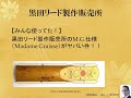 【リード屋さん】黒田リード製作販売所のM.G仕様(Madame Graisse)がヤバい件。［いますぐ注文！］