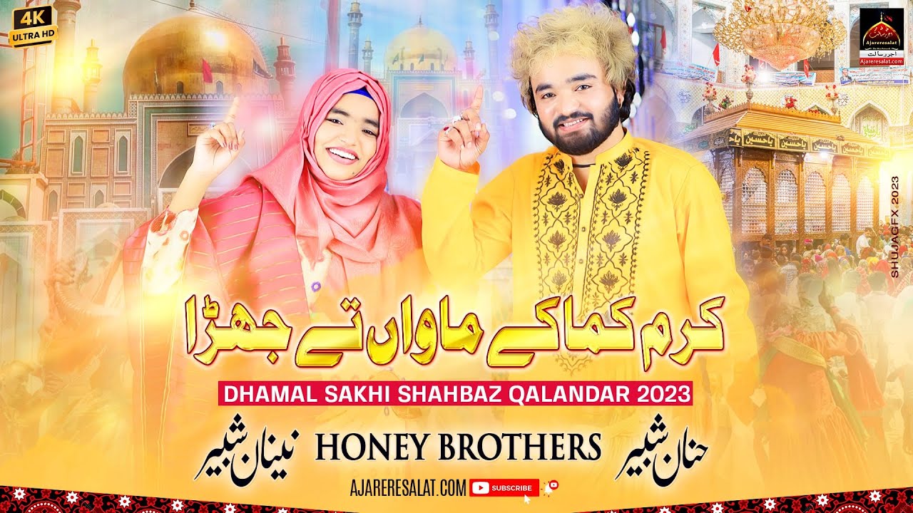 Karam Kama Ke Maawa Te   Honey Brother   2023  New Dhamal Lal Shahbaz Qalandar