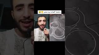 اختبار رخصه القياده بره مصر