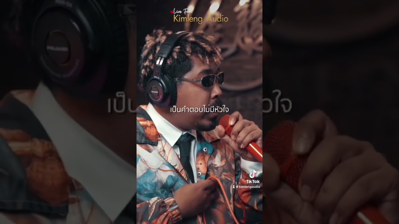การหายไปคือการตอบคำถามของที่ไม่มีหัวใจ 🥺🥀🥀 #หา #FLATBOY #kobflatboy #livefromkimlengaudio